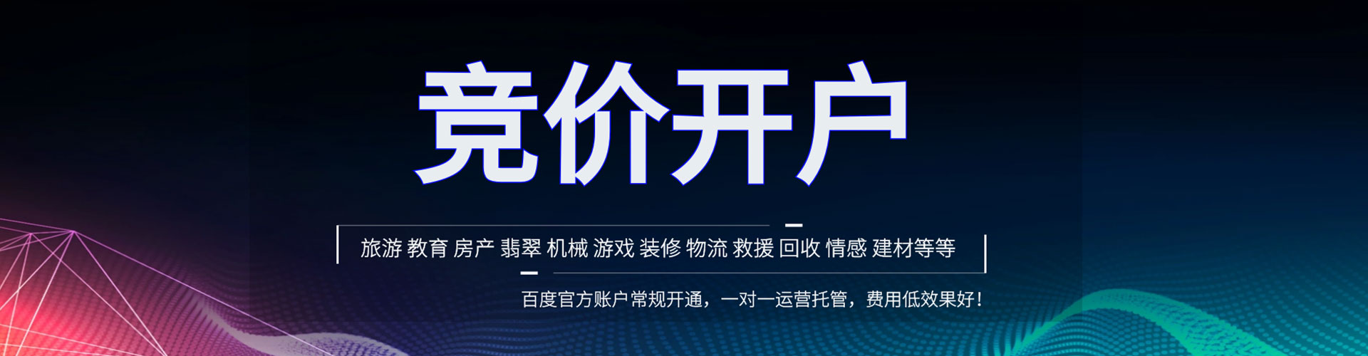 前金百度平台推广